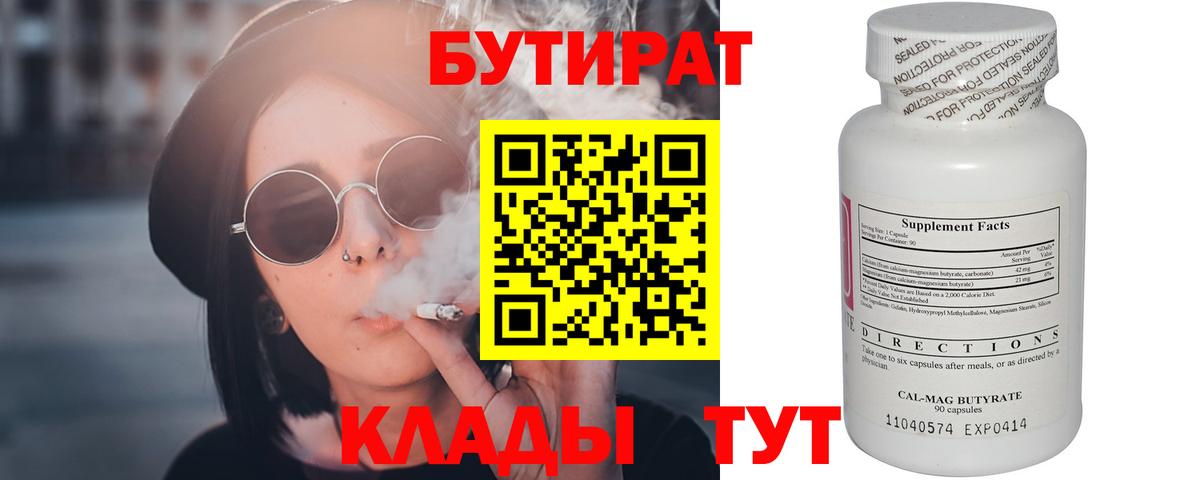 Бутират 99%  БУТИРАТ  Карачаевск  Вход с VPN 