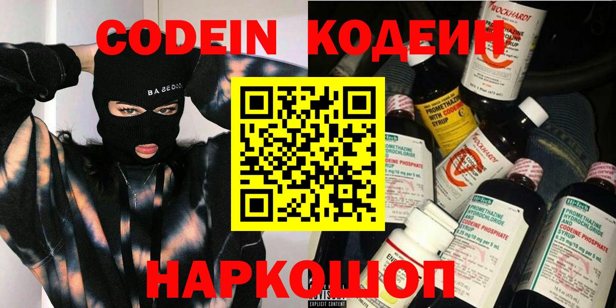 Codein напиток Lean (лин)  Кодеин Purple Drank  Вход с VPN  сколько стоит  Карачаевск 