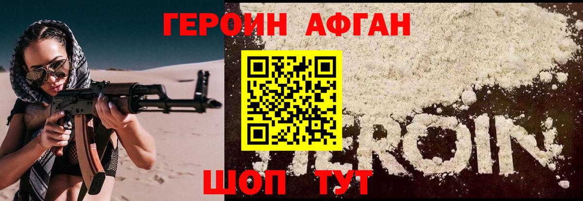 ГЕРОИН хмурый Карачаевск