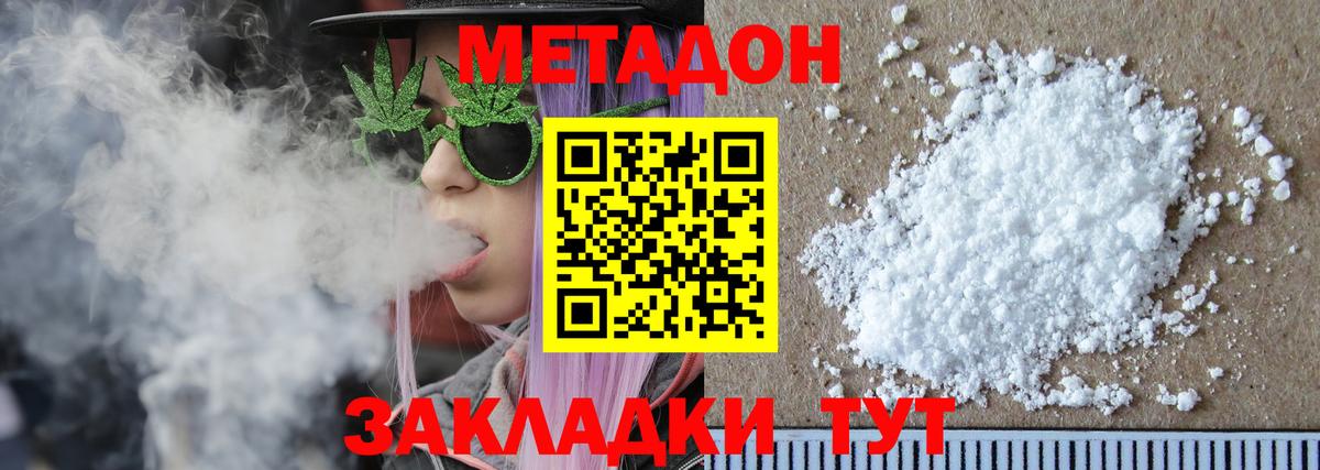 МЕТАДОН кристалл Карачаевск